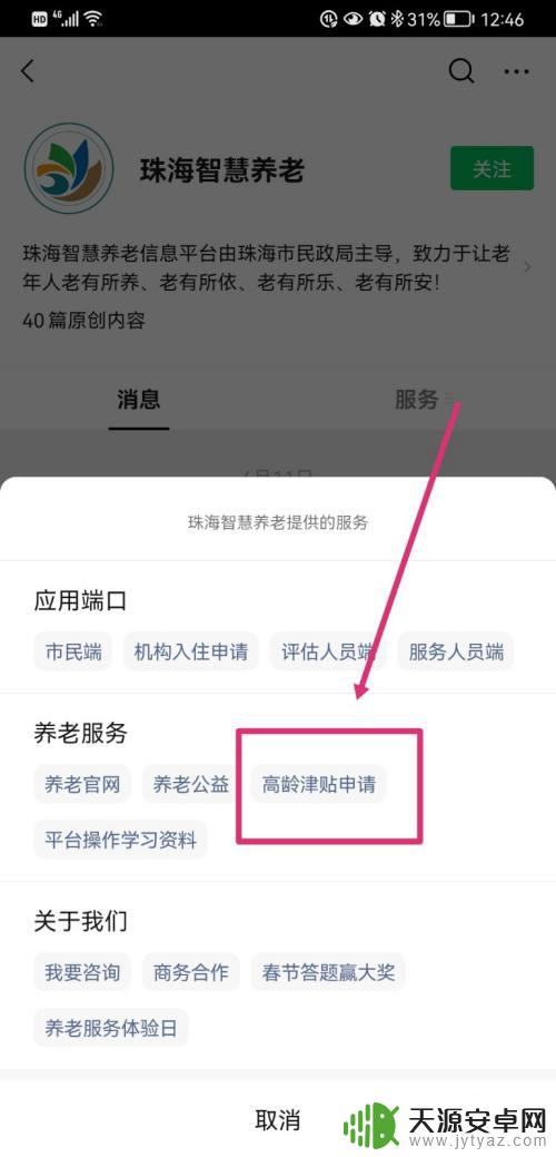 高龄补贴在手机上怎么查 高龄补贴如何申请手机查询