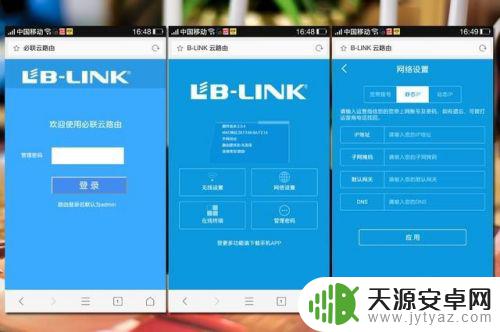 lblink手机怎么设置 B-LINK必联无线路由器手机设置教程