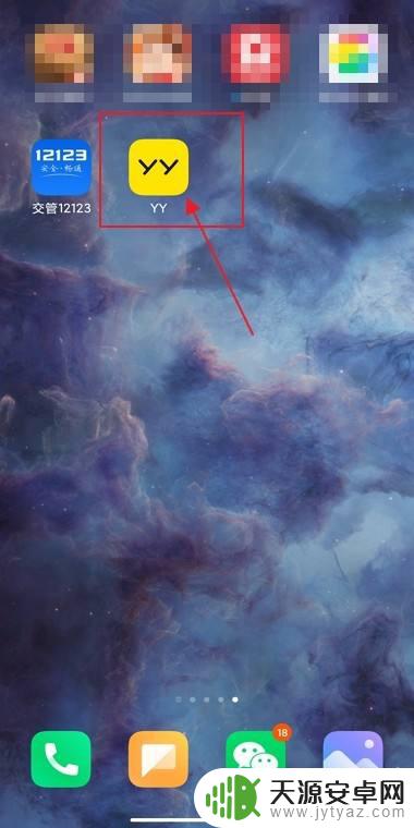 手机yy怎么加粉 手机yy开麦步骤