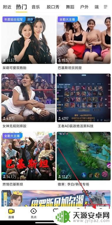 手机yy怎么加粉 手机yy开麦步骤