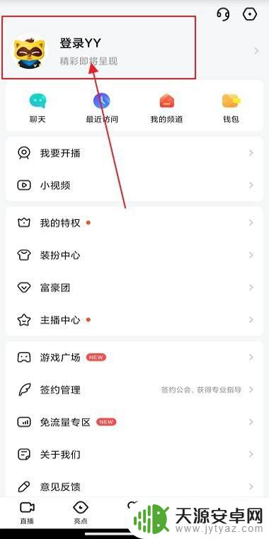 手机yy怎么加粉 手机yy开麦步骤