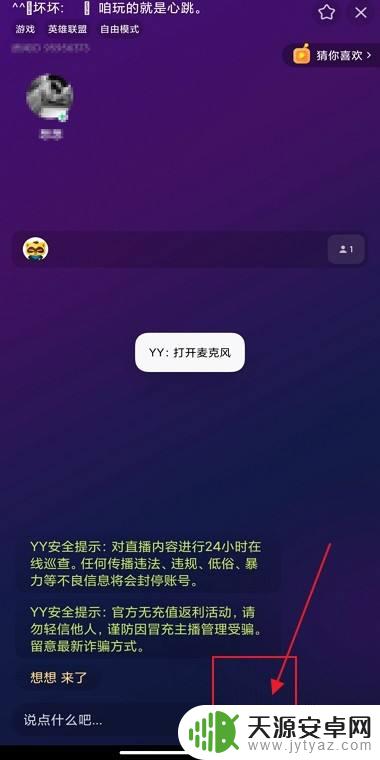 手机yy怎么加粉 手机yy开麦步骤