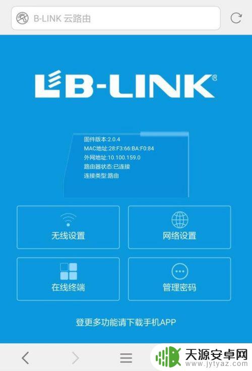 lblink手机怎么设置 B-LINK必联无线路由器手机设置教程