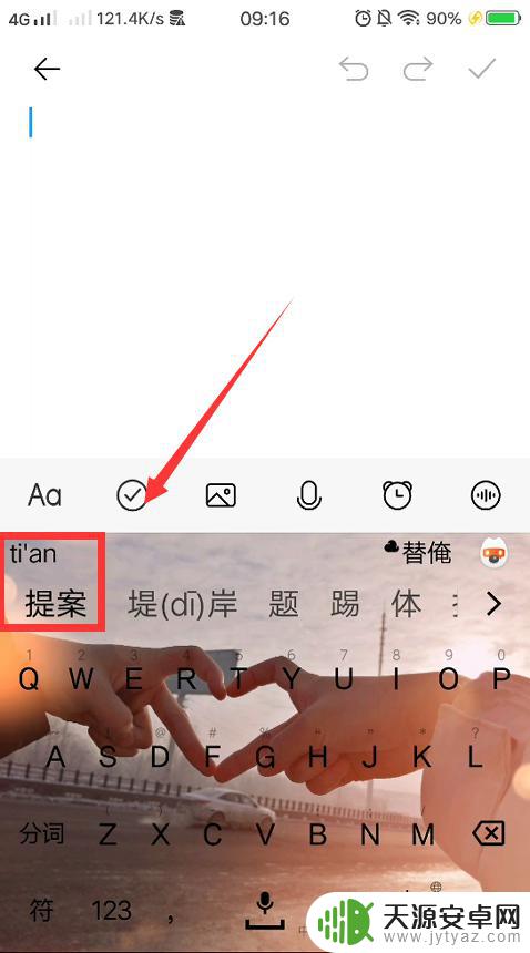 手机怎么打和谐词语 如何设置手机输入法的分词键