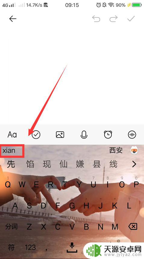 手机怎么打和谐词语 如何设置手机输入法的分词键