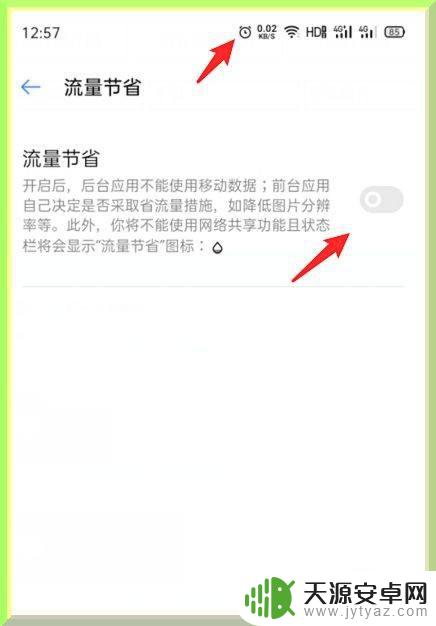 oppo右上角水滴图标是什么 如何关闭oppo手机顶部的水滴图标