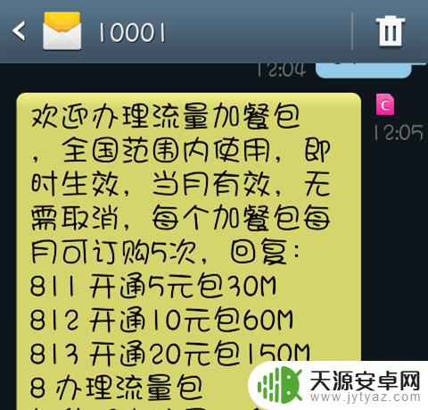 短信怎么开通手机流量 电信手机怎样用短信方式开通流量
