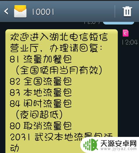 短信怎么开通手机流量 电信手机怎样用短信方式开通流量