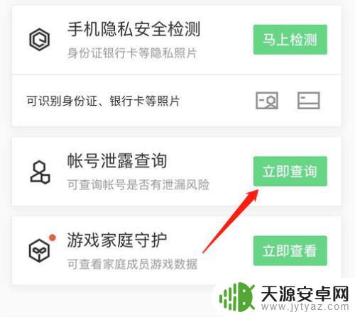 怎么查看手机绑定了哪些app 怎样查询手机绑定了哪些应用和网站