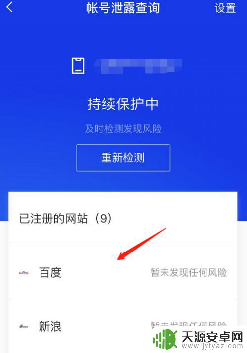怎么查看手机绑定了哪些app 怎样查询手机绑定了哪些应用和网站