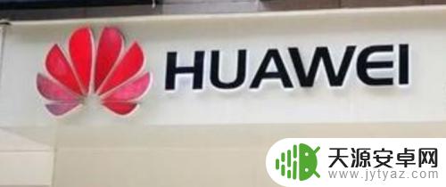 手机电用到什么时候充电不伤电池 华为手机充电不进去怎么办