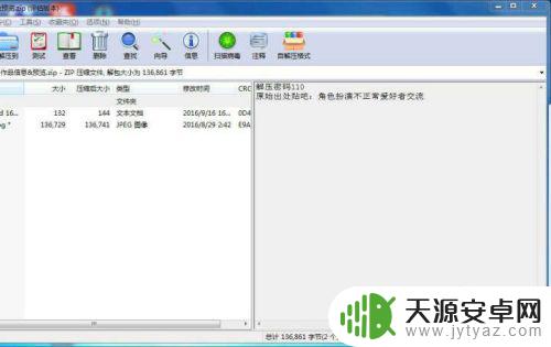 手机不知道解压密码怎么办 忘记压缩文件密码怎么办