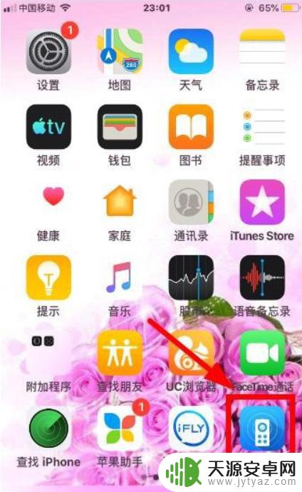 苹果手机怎么使用万能遥控器开空调 苹果手机开空调的方法