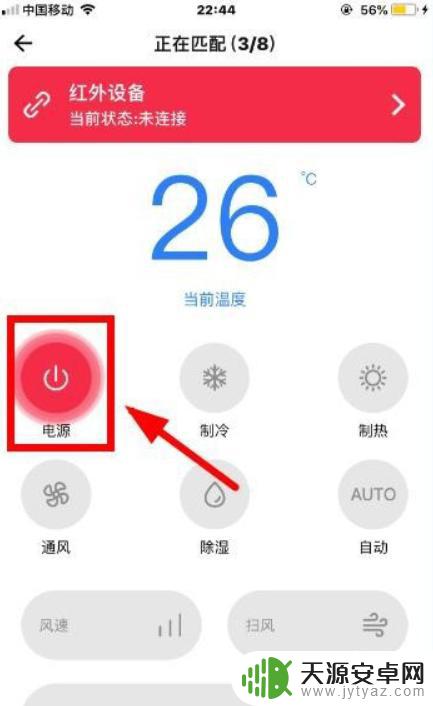 苹果手机怎么使用万能遥控器开空调 苹果手机开空调的方法