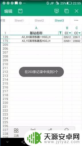 文件在手机上如何点击筛选 手机WPS文档筛选操作步骤