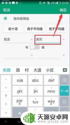 文件在手机上如何点击筛选 手机WPS文档筛选操作步骤