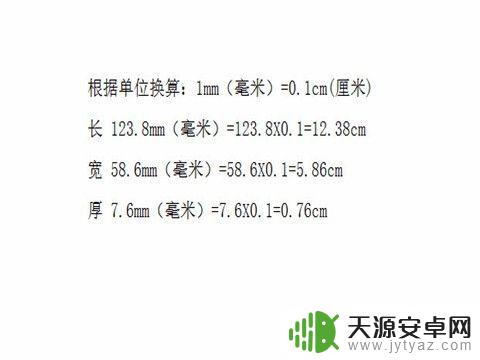 手机英寸怎么测量的 手机屏幕大小的计算方法