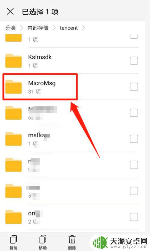 微信手机文件夹储存在什么位置 微信文件保存路径在手机的哪个位置