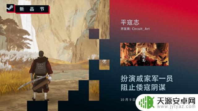 孤身入绝地 荡寇书传奇《平寇志》参加Steam游戏新品节