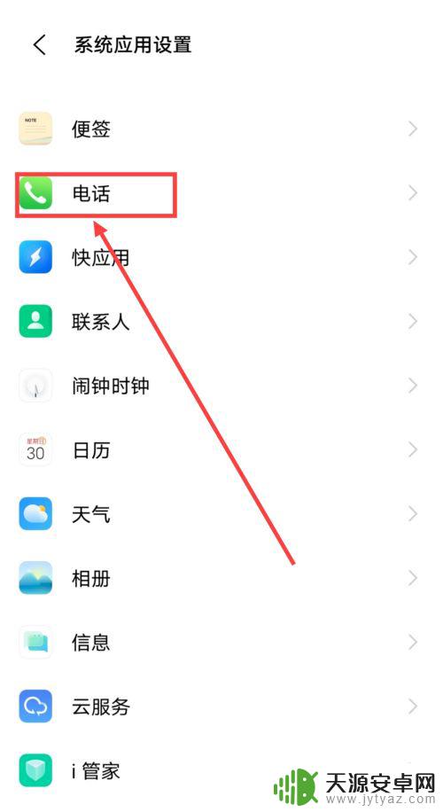 vivo陌生号码拦截怎么解除设置方法 vivo手机骚扰拦截解除教程