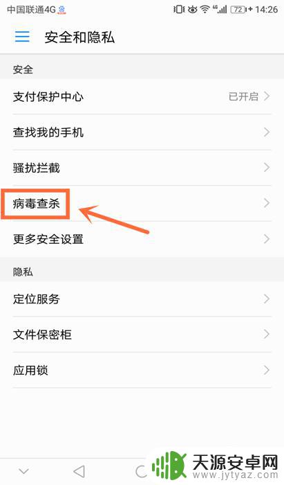 如何查看手机后台的病毒 手机病毒查杀方法