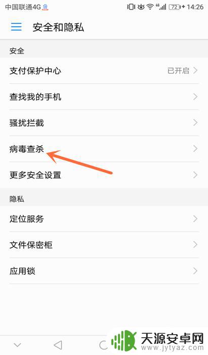 如何查看手机后台的病毒 手机病毒查杀方法