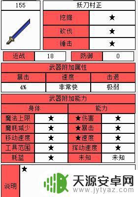 泰拉瑞亚怎么获得妖刀 《泰拉瑞亚》村正大刀获得攻略