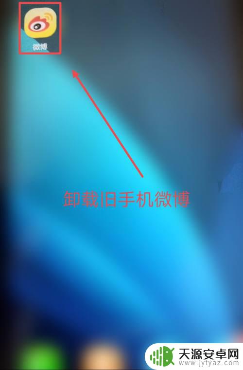 换手机微博账号怎么移过去 从旧手机备份微博数据到新手机的方法
