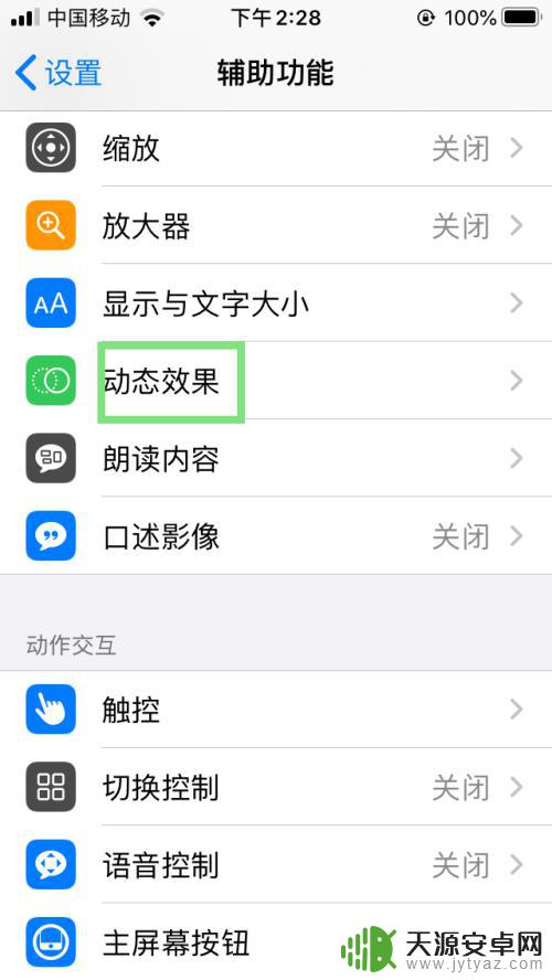 苹果手机三d动态怎么设置 iPhone如何使用动态效果功能进行个性化设置