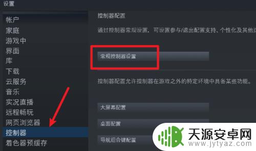 steam手柄控制器设置 Steam如何设置游戏手柄为主要控制器