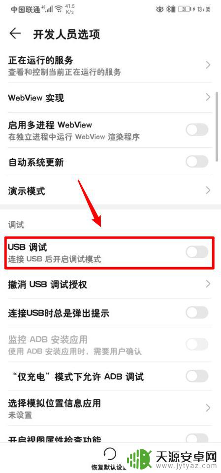 手机usd怎么设置 华为手机USB传输设置步骤