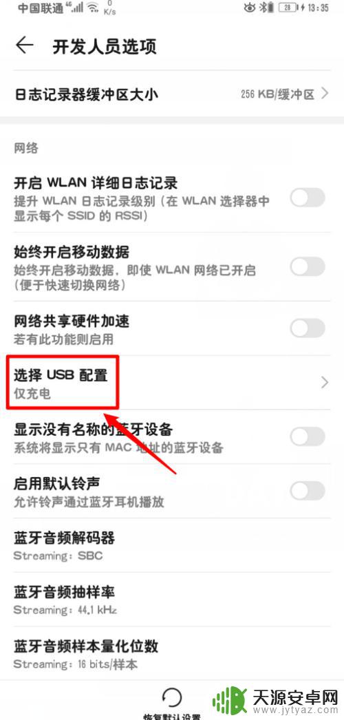 手机usd怎么设置 华为手机USB传输设置步骤
