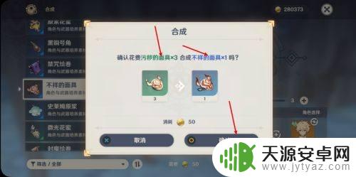 原神怎么刷面具 原神面具合成攻略