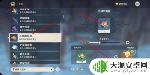 原神怎么刷面具 原神面具合成攻略
