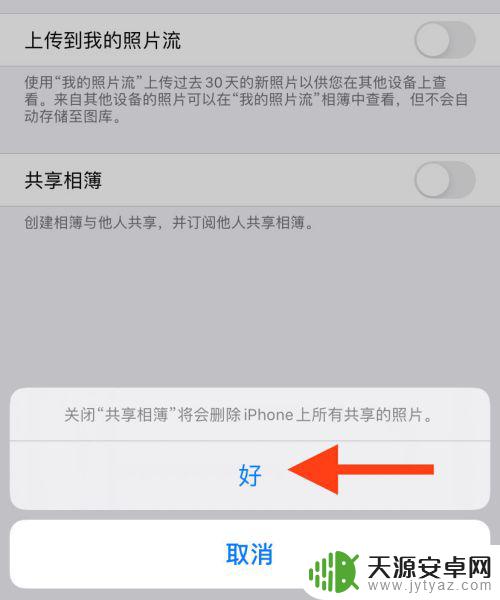 苹果手机相册怎样不共享 如何取消iPhone照片共享权限