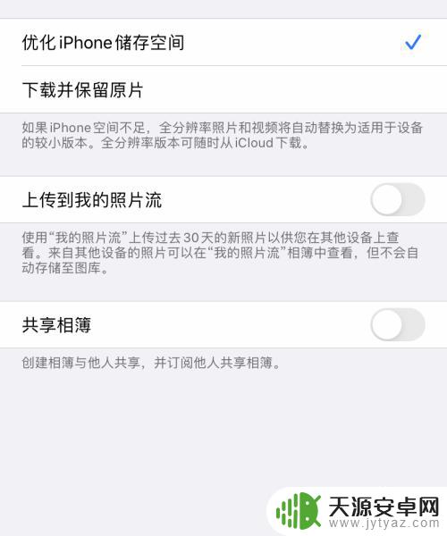 苹果手机相册怎样不共享 如何取消iPhone照片共享权限