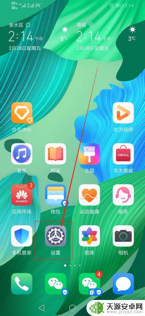 华为荣耀手机如何关掉亮屏 华为手机如何拿起手机自动亮屏
