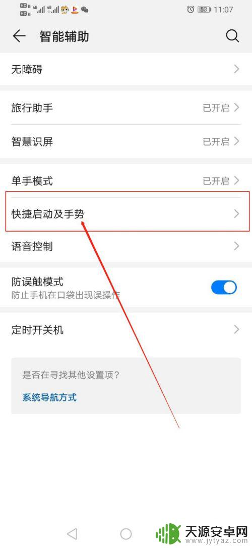 华为荣耀手机如何关掉亮屏 华为手机如何拿起手机自动亮屏
