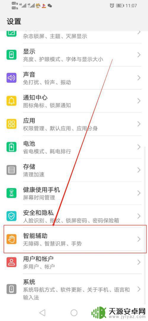 华为荣耀手机如何关掉亮屏 华为手机如何拿起手机自动亮屏