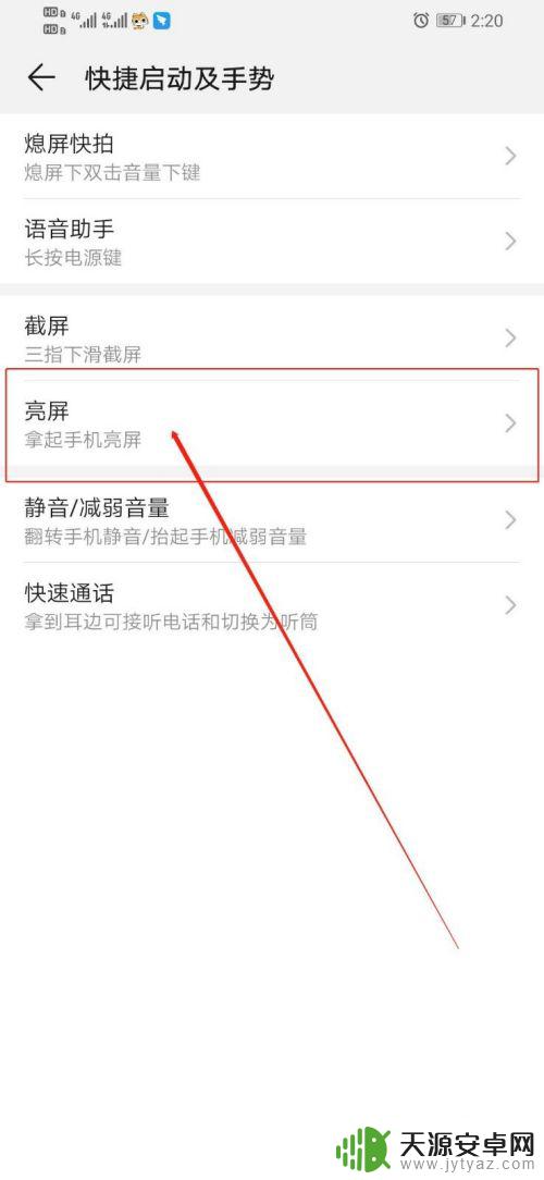 华为荣耀手机如何关掉亮屏 华为手机如何拿起手机自动亮屏