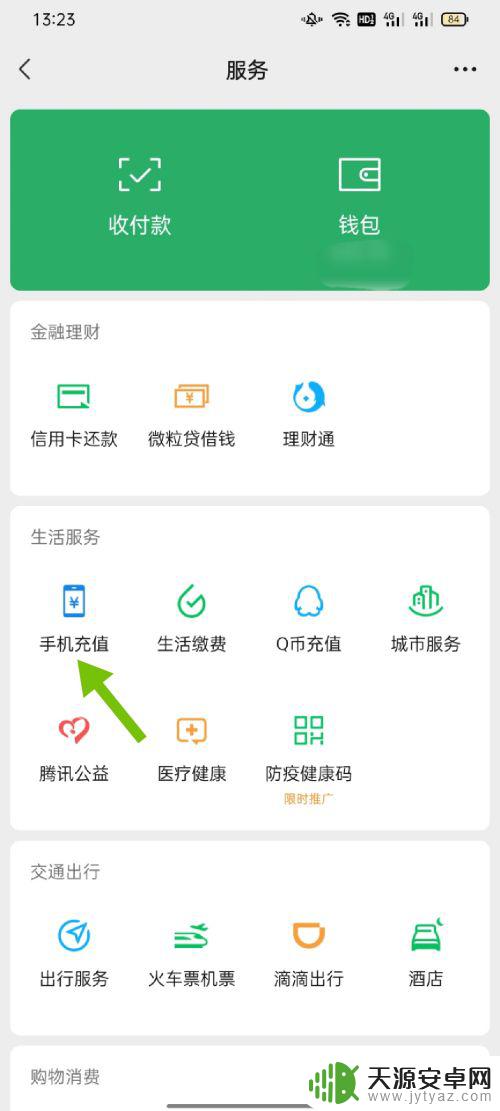 怎样交电话费 如何通过手机支付宝交手机费
