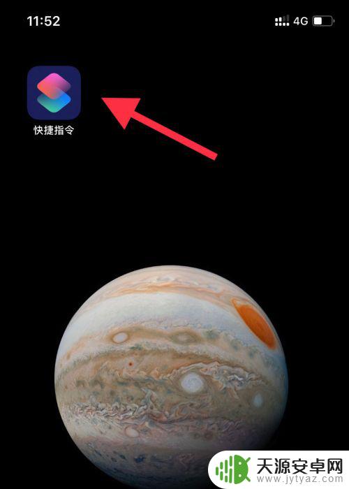 苹果手机快捷指令如何消除 快速删除苹果手机里的快捷指令方法