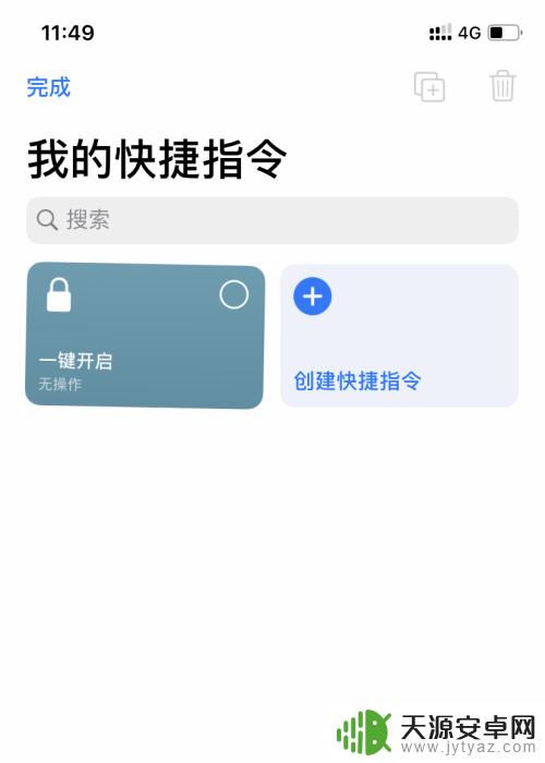 苹果手机快捷指令如何消除 快速删除苹果手机里的快捷指令方法