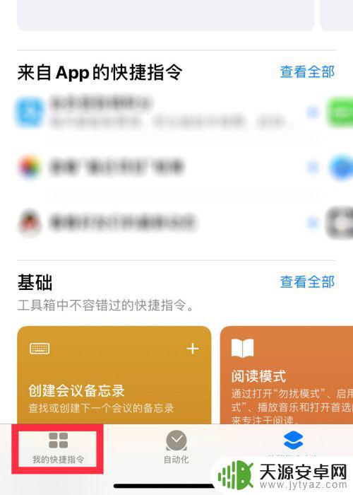 苹果手机快捷指令如何消除 快速删除苹果手机里的快捷指令方法