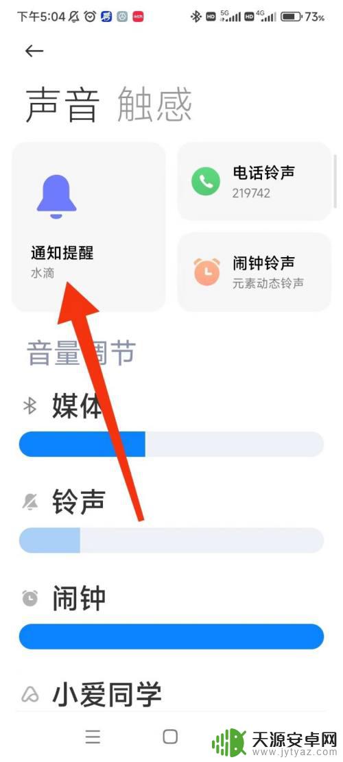 小米手机为啥老是提示弹出来 小米手机响提示音怎么关闭