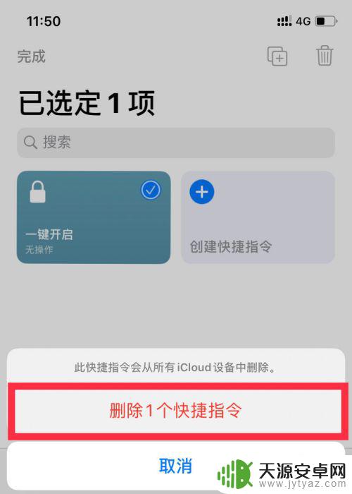 苹果手机快捷指令如何消除 快速删除苹果手机里的快捷指令方法