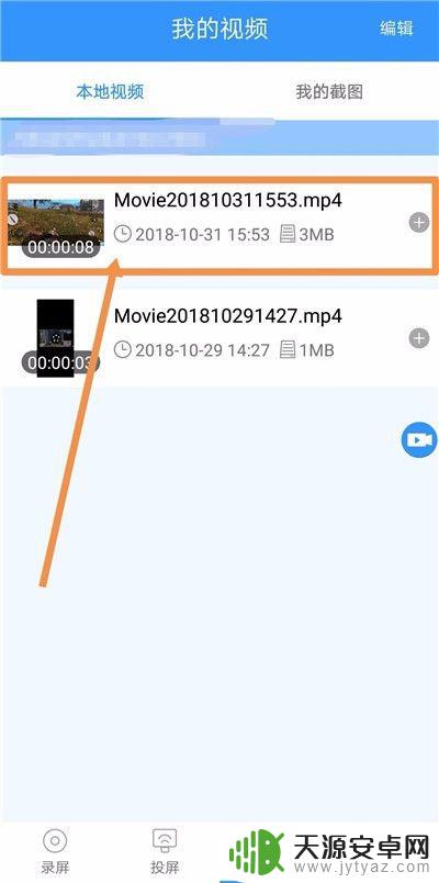 如何拍游戏开场片手机 手机游戏录制视频的步骤