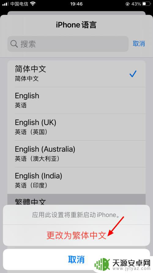 苹果手机语言怎么设置 怎样在iPhone手机上更改语言设置