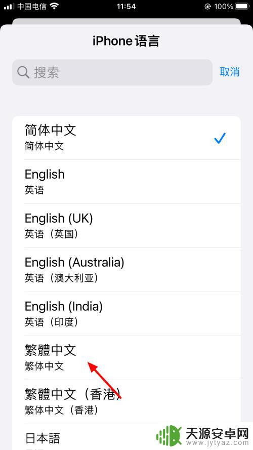 苹果手机语言怎么设置 怎样在iPhone手机上更改语言设置
