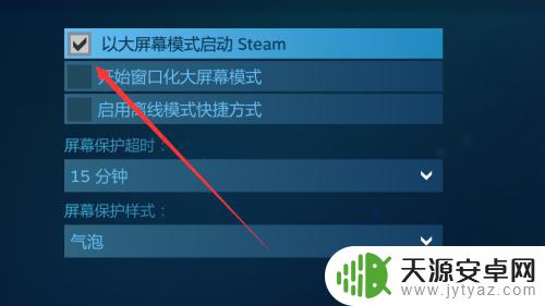 steam登录界面变大了 steam如何取消默认的大屏幕模式